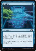 【JPN】呪文貫き/Spell Pierce [MTG_DFT_0064_U]