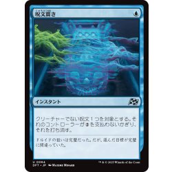 画像1: 【JPN】呪文貫き/Spell Pierce [MTG_DFT_0064_U]