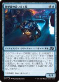 【JPN】棘甲羅の追い立て屋/Spikeshell Harrier [MTG_DFT_0065_U]