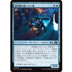 画像1: 【JPN】棘甲羅の追い立て屋/Spikeshell Harrier [MTG_DFT_0065_U]