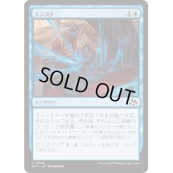 画像1: 【JPN】エンスト/Stall Out [MTG_DFT_0066_C]