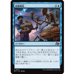 画像1: 【JPN】食糧補充/Stock Up [MTG_DFT_0067_U]
