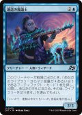 【JPN】運送の魔道士/Transit Mage [MTG_DFT_0070_U]