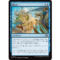 画像1: 【JPN】躓かせ/Trip Up [MTG_DFT_0071_C]