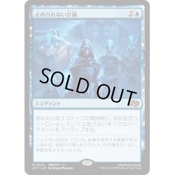 画像1: 【JPN】★Foil★止められない計画/Unstoppable Plan [MTG_DFT_0072_R]