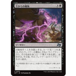 画像1: 【JPN】古からの確執/Ancient Vendetta [MTG_DFT_0075_U]