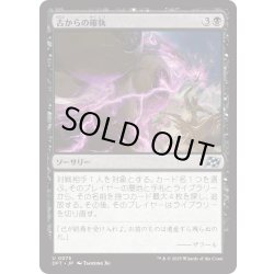 画像1: 【JPN】古からの確執/Ancient Vendetta [MTG_DFT_0075_U]