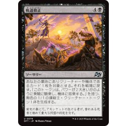 画像1: 【JPN】軌道修正/Back on Track [MTG_DFT_0076_U]