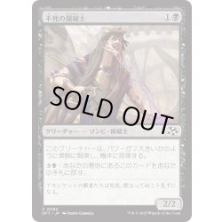 画像1: 【JPN】不死の操縦士/Deathless Pilot [MTG_DFT_0082_C]