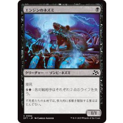 画像1: 【JPN】エンジンのネズミ/Engine Rat [MTG_DFT_0084_C]