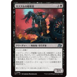 画像1: 【JPN】ガスタルの略奪者/Gastal Raider [MTG_DFT_0086_U]