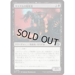 画像1: 【JPN】ガスタルの略奪者/Gastal Raider [MTG_DFT_0086_U]