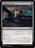 【JPN】不気味なガラクタ/Grim Bauble [MTG_DFT_0088_C]