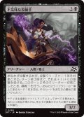 【JPN】不気味な投槍手/Grim Javelineer [MTG_DFT_0089_C]