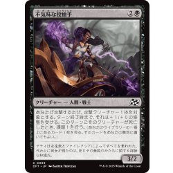 画像1: 【JPN】不気味な投槍手/Grim Javelineer [MTG_DFT_0089_C]