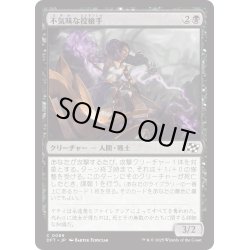 画像1: 【JPN】不気味な投槍手/Grim Javelineer [MTG_DFT_0089_C]