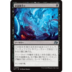画像1: 【JPN】獄滅横当て/Hellish Sideswipe [MTG_DFT_0090_U]