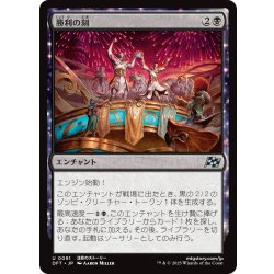 画像1: 【JPN】勝利の刻/Hour of Victory [MTG_DFT_0091_U]