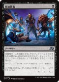 【JPN】脅迫戦術/Intimidation Tactics [MTG_DFT_0092_U]