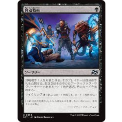 画像1: 【JPN】脅迫戦術/Intimidation Tactics [MTG_DFT_0092_U]