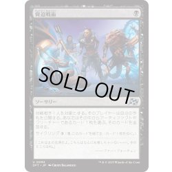 画像1: 【JPN】脅迫戦術/Intimidation Tactics [MTG_DFT_0092_U]