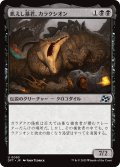 【JPN】飢えし暴君、カラクシオン/Kalakscion, Hunger Tyrant [MTG_DFT_0093_U]