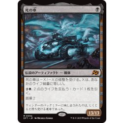 画像1: 【JPN】死の車/The Last Ride [MTG_DFT_0094_M]