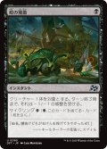 【JPN】蝗の飛散/Locust Spray [MTG_DFT_0095_U]