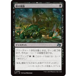 画像1: 【JPN】蝗の飛散/Locust Spray [MTG_DFT_0095_U]