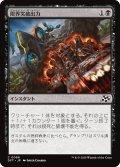 【JPN】限界突破出力/Maximum Overdrive [MTG_DFT_0096_C]