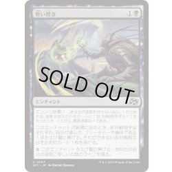 画像1: 【JPN】勢い挫き/Momentum Breaker [MTG_DFT_0097_U]