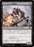 【JPN】ミュータントの偵察員/Mutant Surveyor [MTG_DFT_0098_C]