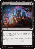 【JPN】危険な近道/Risky Shortcut [MTG_DFT_0103_C]