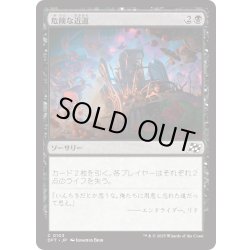 画像1: 【JPN】危険な近道/Risky Shortcut [MTG_DFT_0103_C]