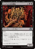 【JPN】シェフェトの大悪鬼/Shefet Archfiend [MTG_DFT_0104_U]