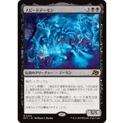 画像1: 【JPN】スピードデーモン/The Speed Demon [MTG_DFT_0105_M]