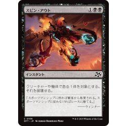画像1: 【JPN】スピン・アウト/Spin Out [MTG_DFT_0106_C]