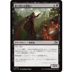 画像1: 【JPN】駆け抜ける油吸い/Streaking Oilgorger [MTG_DFT_0107_C]