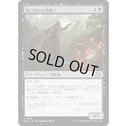 画像1: 【JPN】駆け抜ける油吸い/Streaking Oilgorger [MTG_DFT_0107_C]