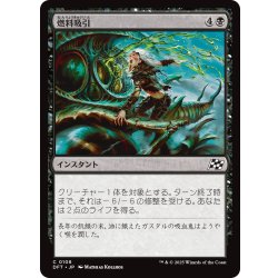 画像1: 【JPN】燃料吸引/Syphon Fuel [MTG_DFT_0108_C]