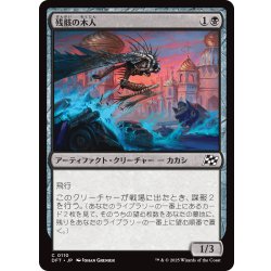 画像1: 【JPN】残骸の木人/Wreckage Wickerfolk [MTG_DFT_0110_C]