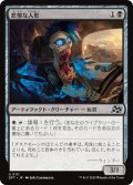 【JPN】悲惨な人形/Wretched Doll [MTG_DFT_0111_U]