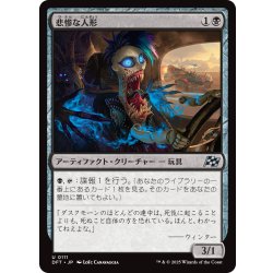 画像1: 【JPN】悲惨な人形/Wretched Doll [MTG_DFT_0111_U]