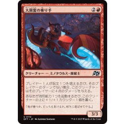 画像1: 【JPN】大興奮の乗り手/Adrenaline Jockey [MTG_DFT_0112_U]