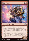 【JPN】燃焼ロケット/Burner Rocket [MTG_DFT_0114_C]