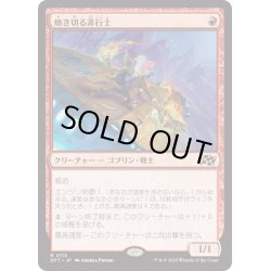 画像1: 【JPN】★Foil★焼き切る非行士/Burnout Bashtronaut [MTG_DFT_0115_R]