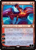 【JPN】灯を追う者、チャンドラ/Chandra, Spark Hunter [MTG_DFT_0116_M]
