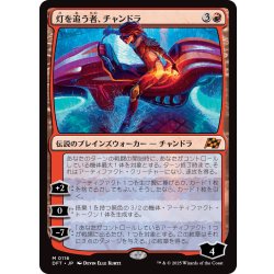 画像1: 【JPN】灯を追う者、チャンドラ/Chandra, Spark Hunter [MTG_DFT_0116_M]