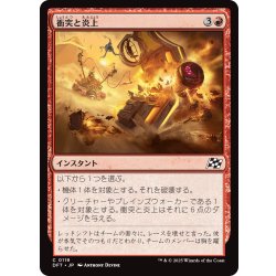 画像1: 【JPN】衝突と炎上/Crash and Burn [MTG_DFT_0119_C]