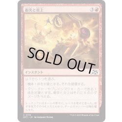 画像1: 【JPN】衝突と炎上/Crash and Burn [MTG_DFT_0119_C]